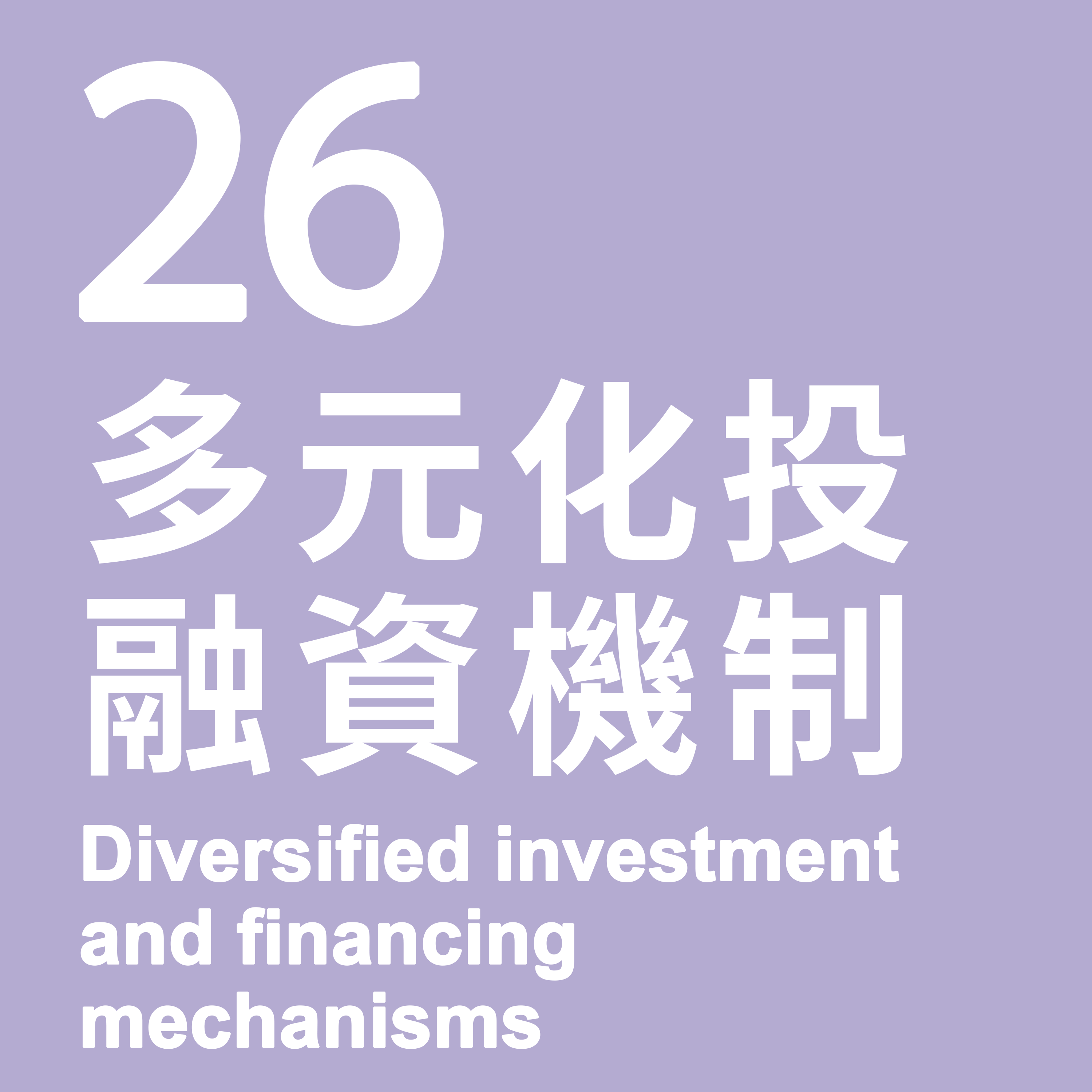 26. Diversified investment and financing mechanisms